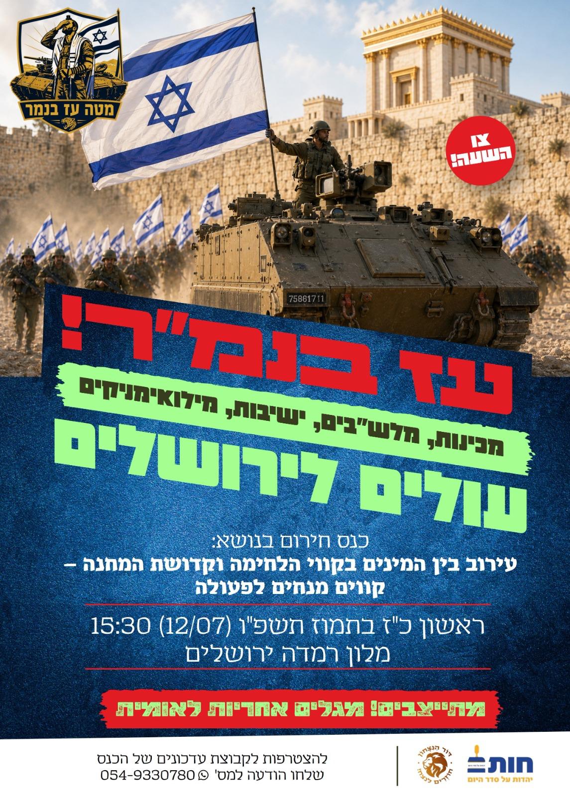 כנס עז כנמר הזמנה