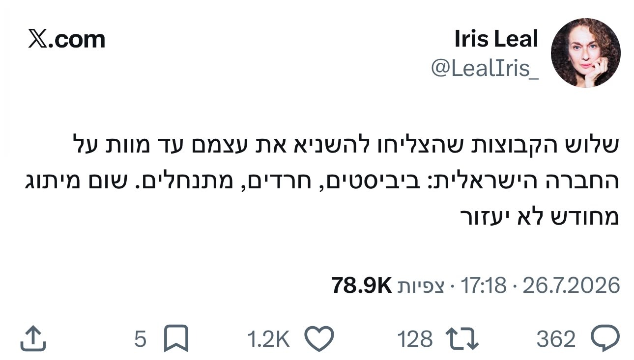 מי זו 'החברה הישראלית'?