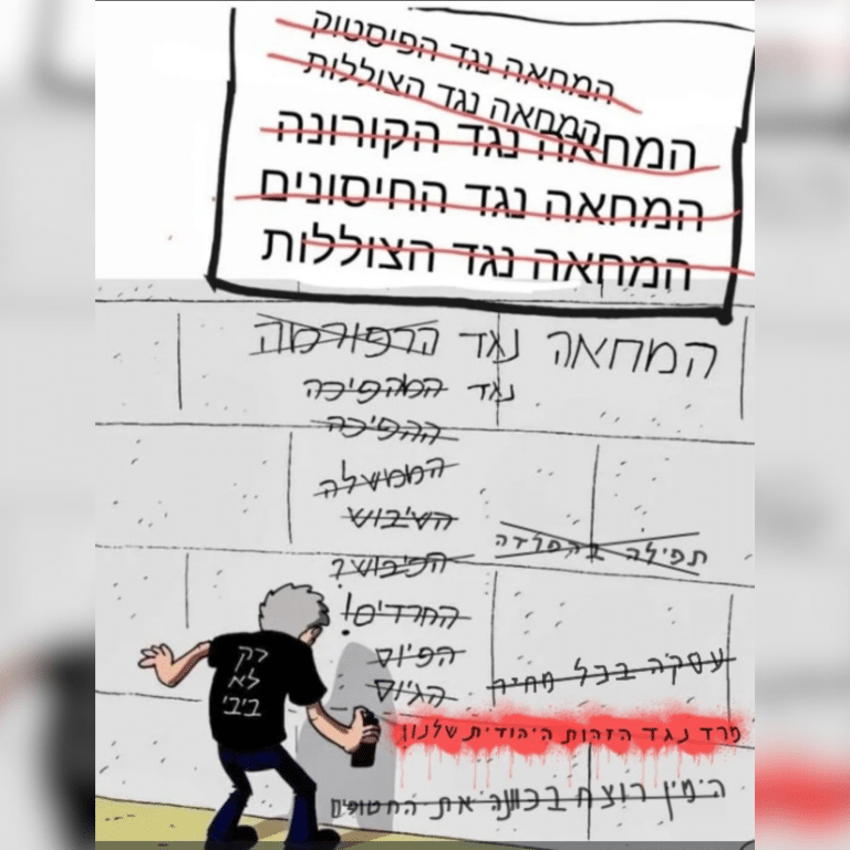 צלילה אל תהומות החרדה הפרוגרסיבית – חלק ב'